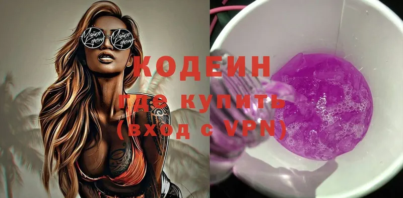 Codein Purple Drank  Балашов 